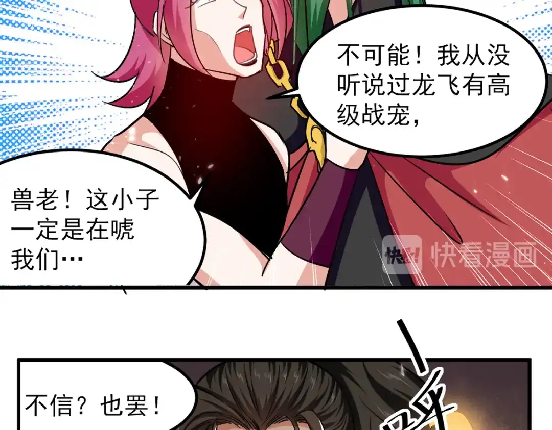 《我狂暴升级》第47话 色驴 第6页
