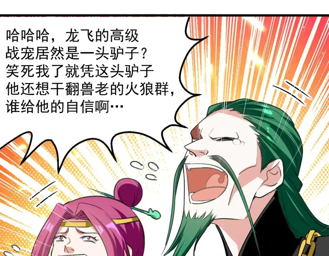 《我狂暴升级》第47话 色驴 第28页