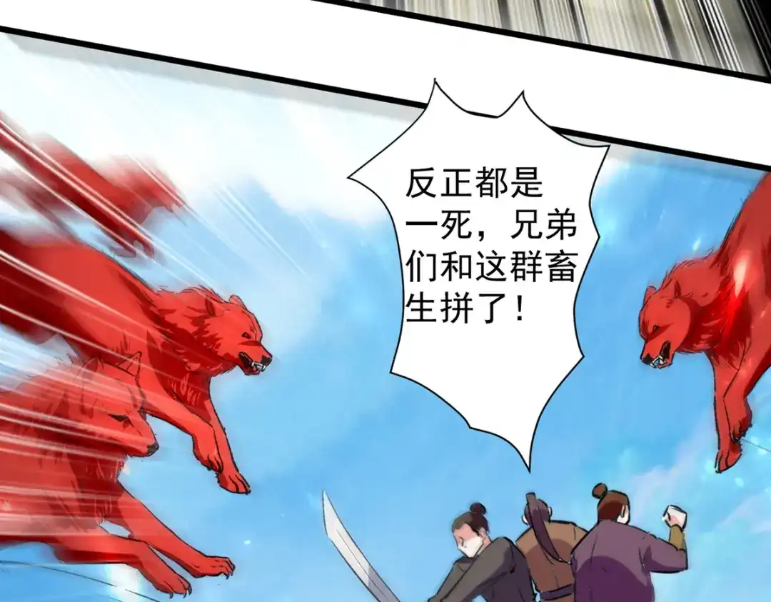 《我狂暴升级》第47话 色驴 第57页