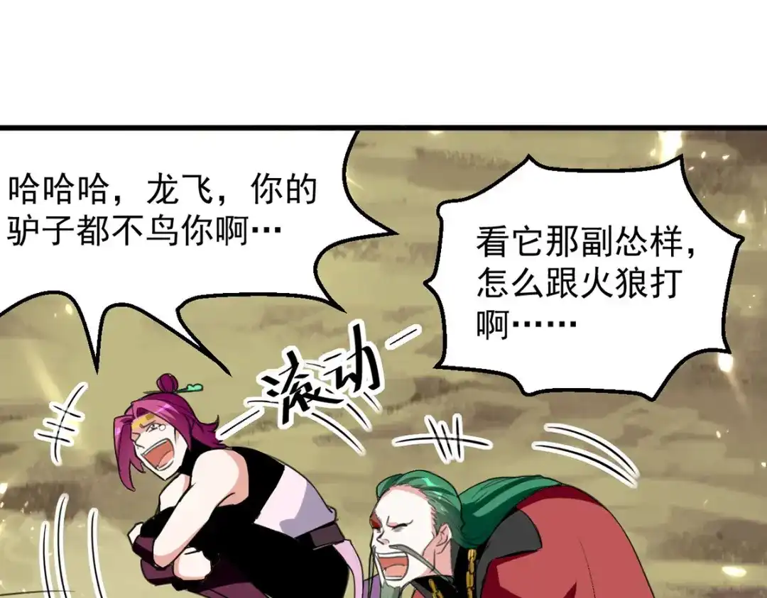 《我狂暴升级》第47话 色驴 第36页