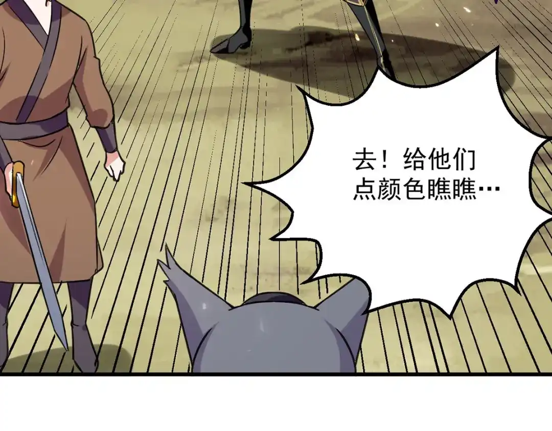 《我狂暴升级》第47话 色驴 第32页
