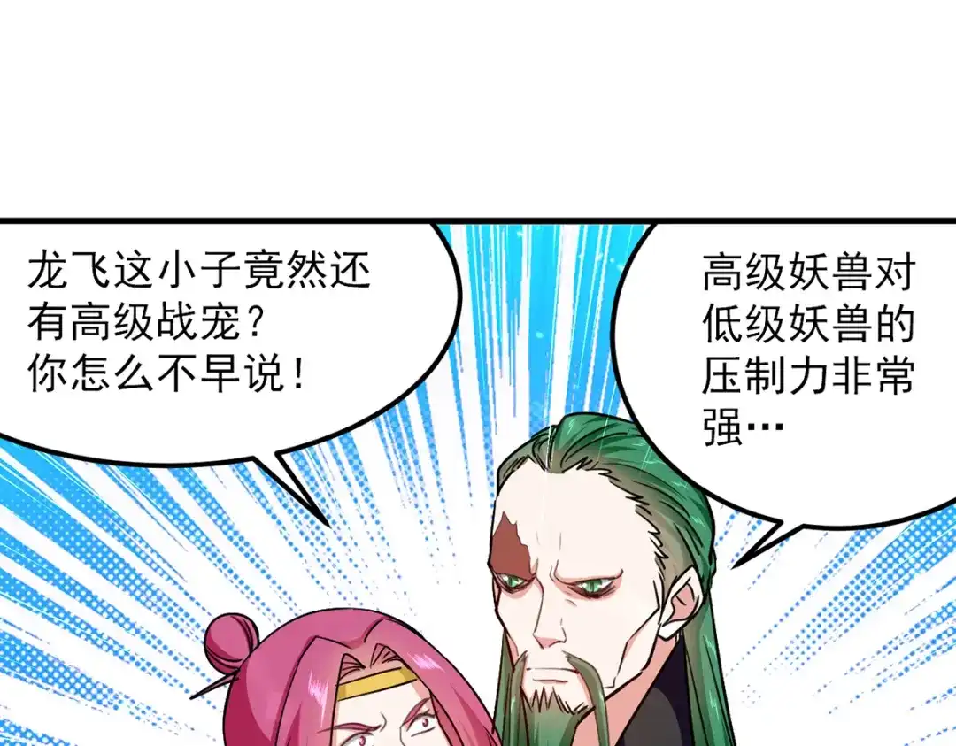 《我狂暴升级》第47话 色驴 第5页