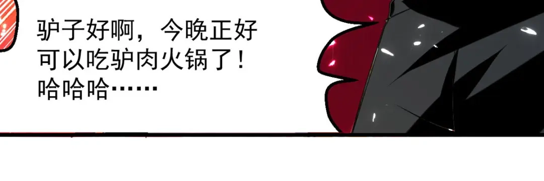 《我狂暴升级》第47话 色驴 第30页