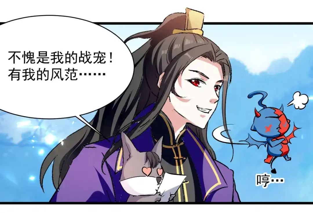 《我狂暴升级》第47话 色驴 第47页
