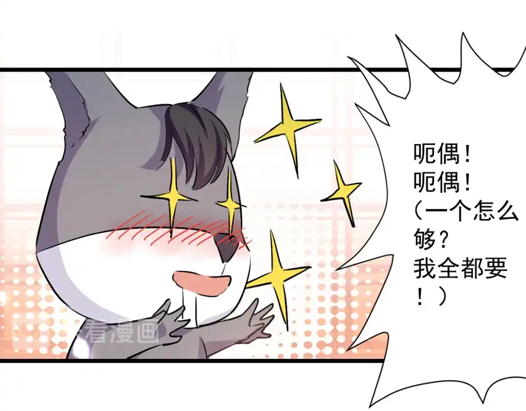 《我狂暴升级》第47话 色驴 第46页