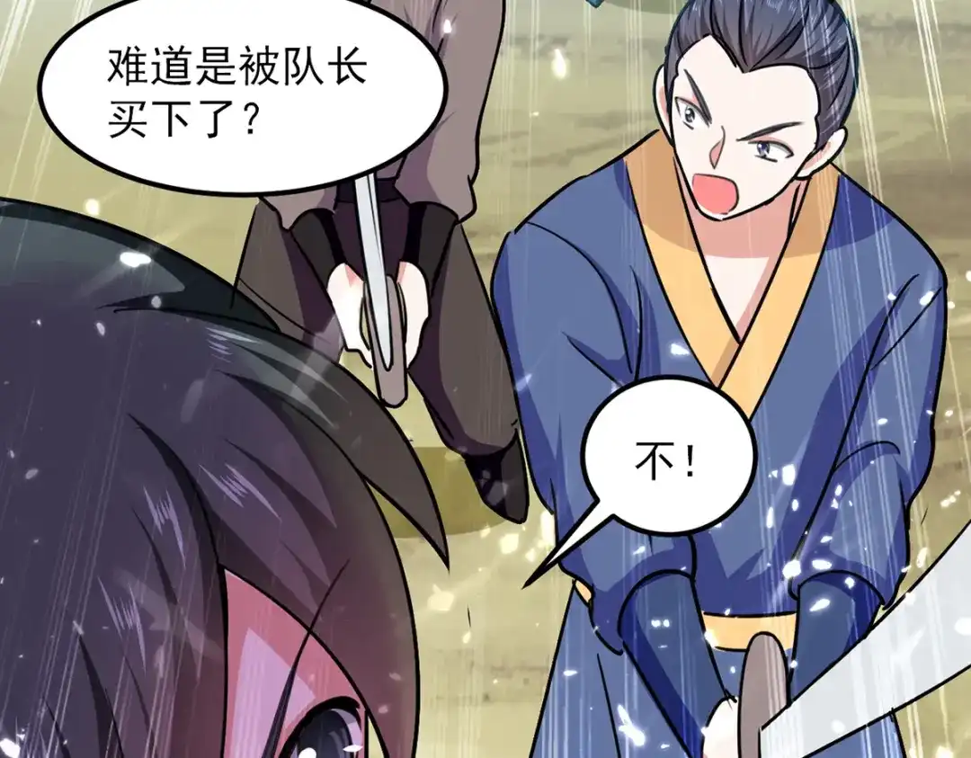 《我狂暴升级》第47话 色驴 第3页