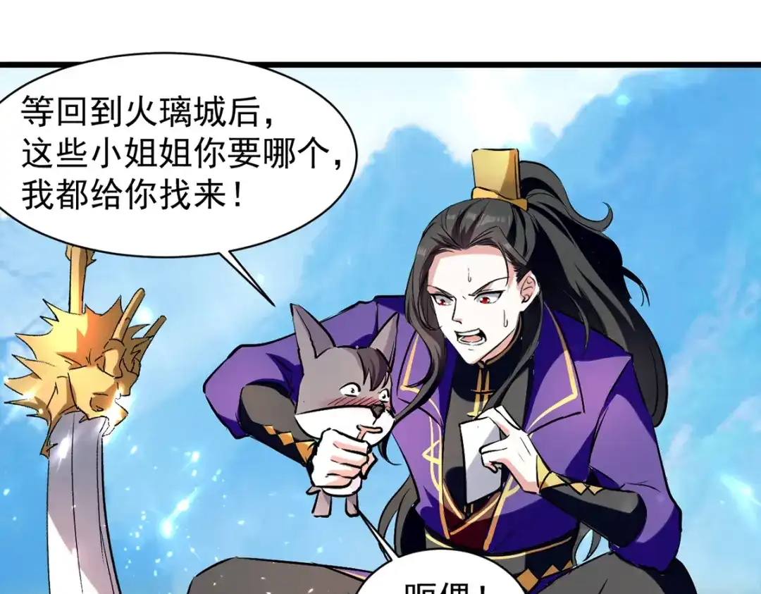 《我狂暴升级》第47话 色驴 第41页