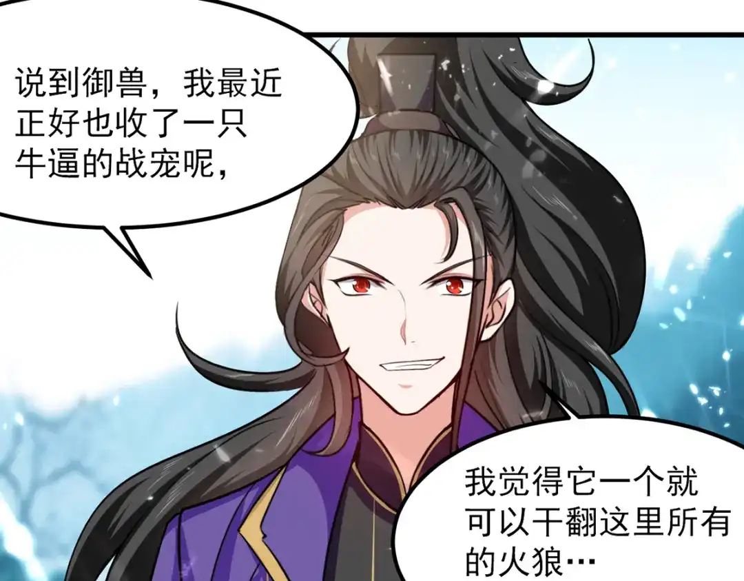《我狂暴升级》第47话 色驴 第1页