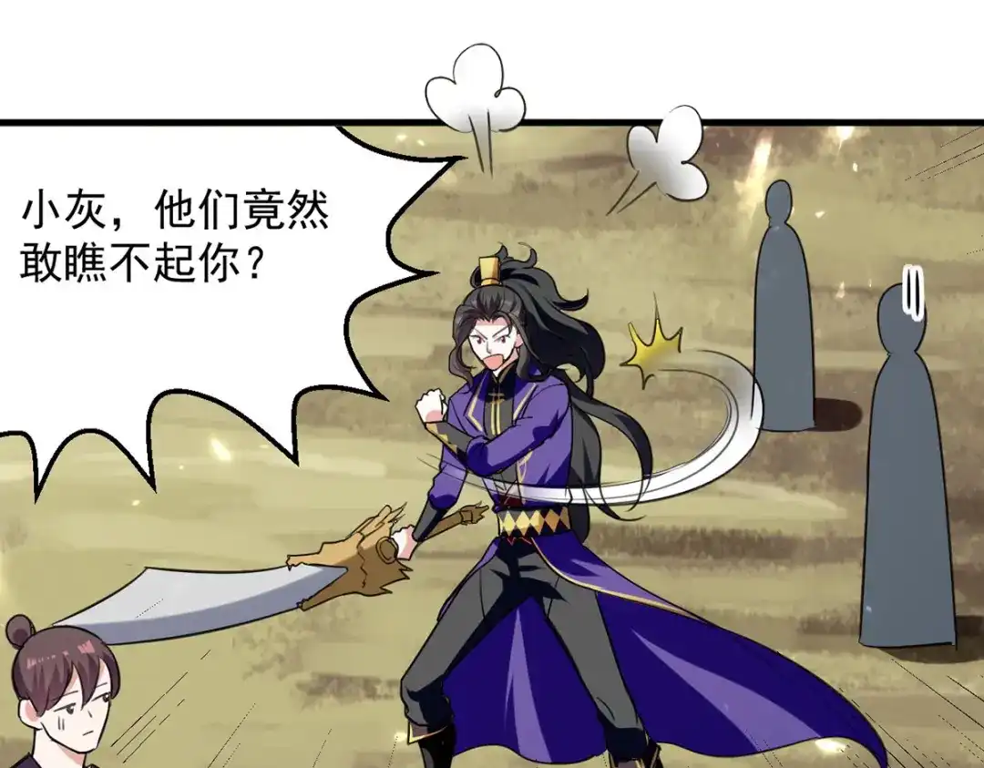 《我狂暴升级》第47话 色驴 第31页