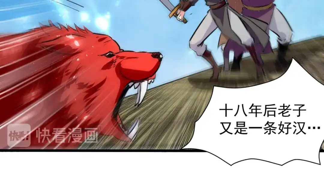 《我狂暴升级》第47话 色驴 第58页