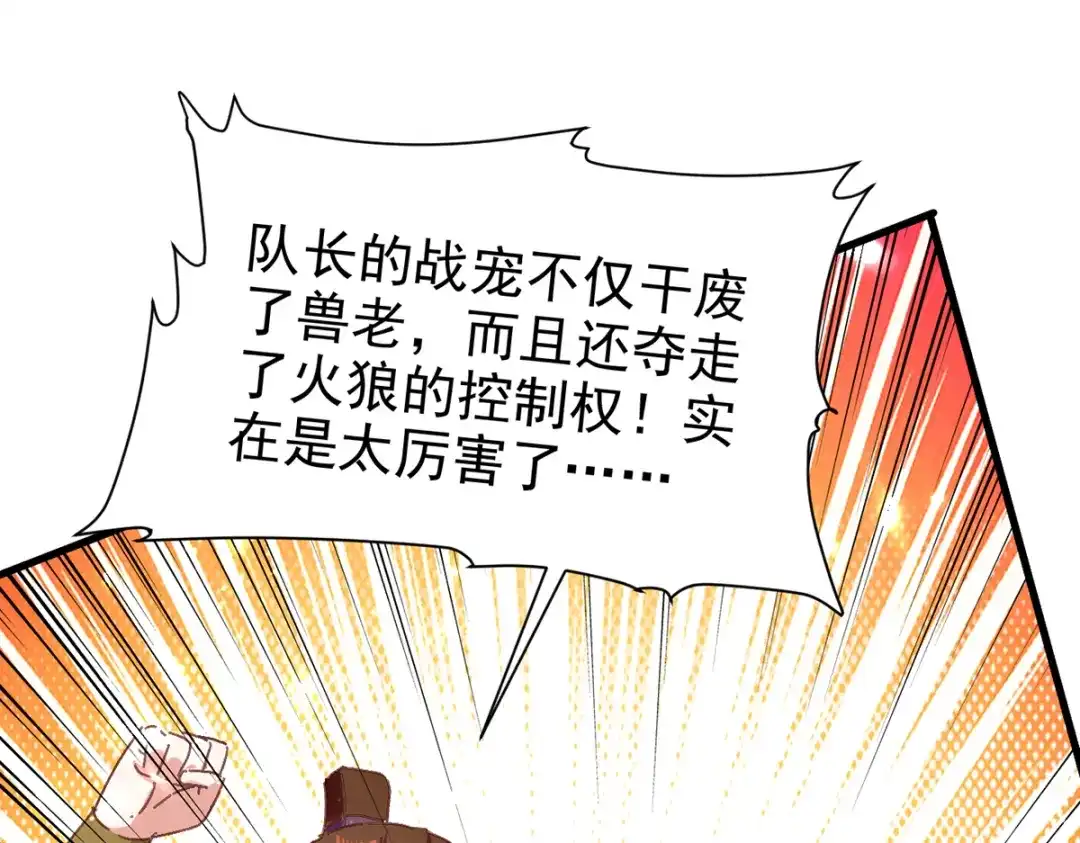 《我狂暴升级》第48话 战宠恶驴 第42页