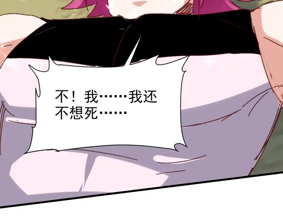 《我狂暴升级》第48话 战宠恶驴 第53页