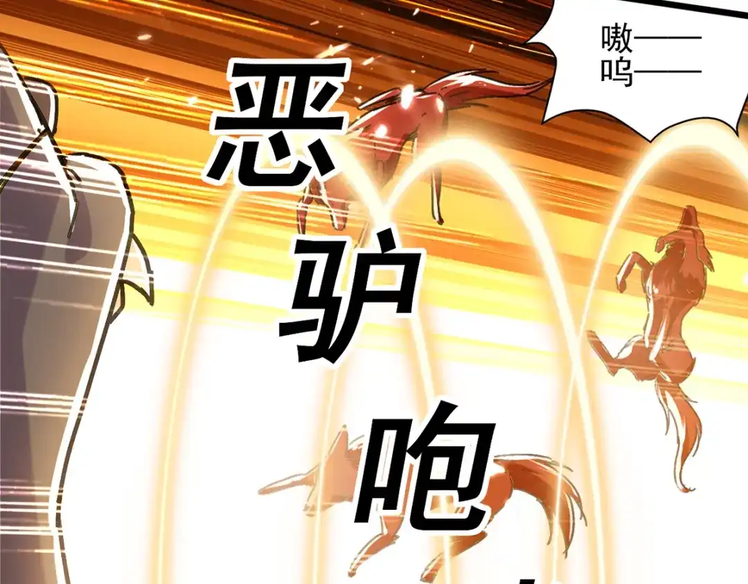 《我狂暴升级》第48话 战宠恶驴 第21页
