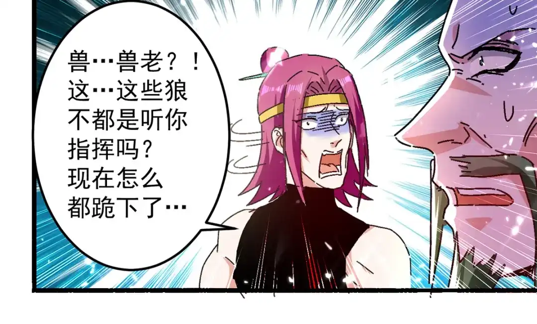 《我狂暴升级》第48话 战宠恶驴 第25页