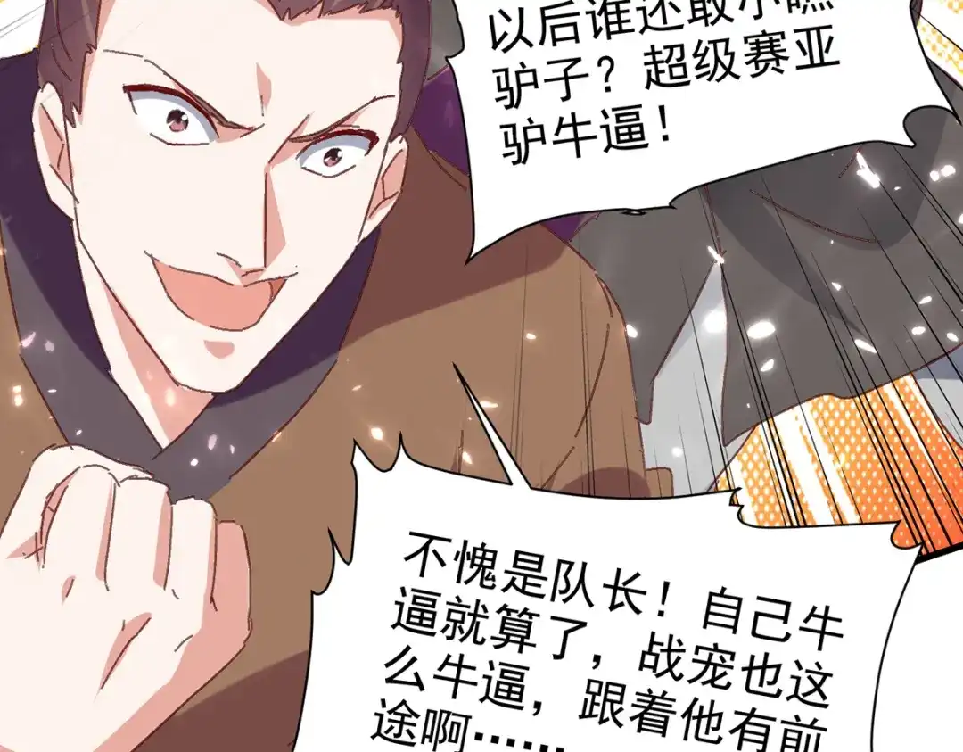 《我狂暴升级》第48话 战宠恶驴 第44页