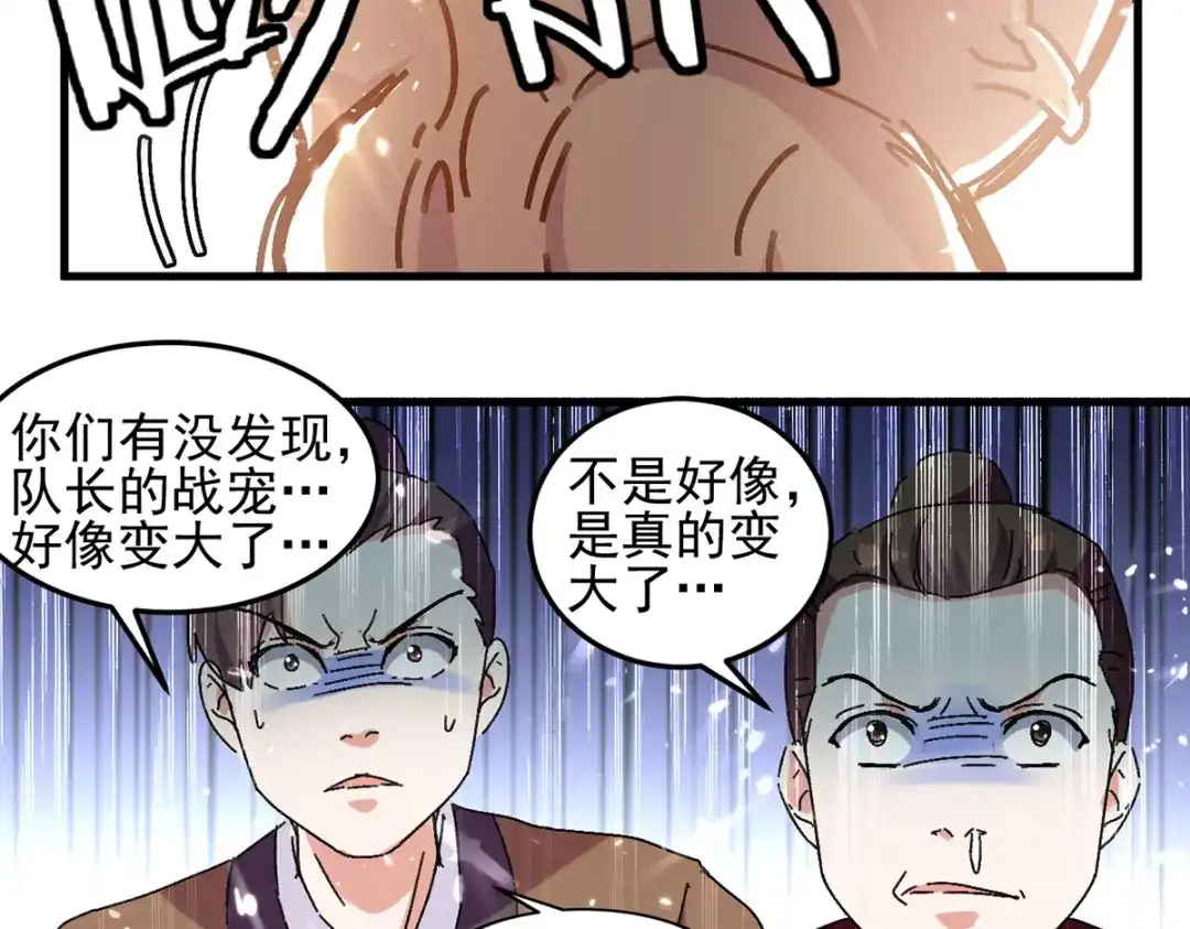 《我狂暴升级》第48话 战宠恶驴 第12页