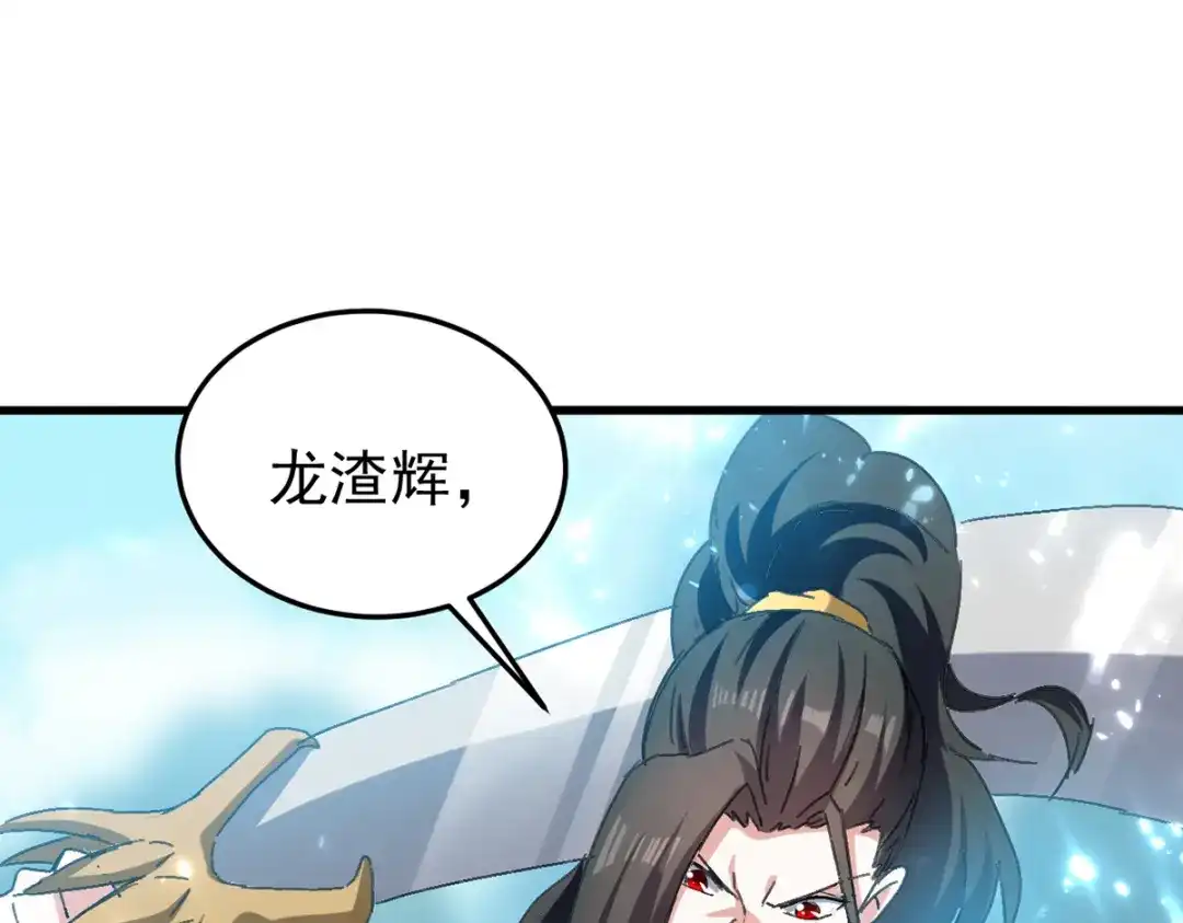 《我狂暴升级》第48话 战宠恶驴 第46页