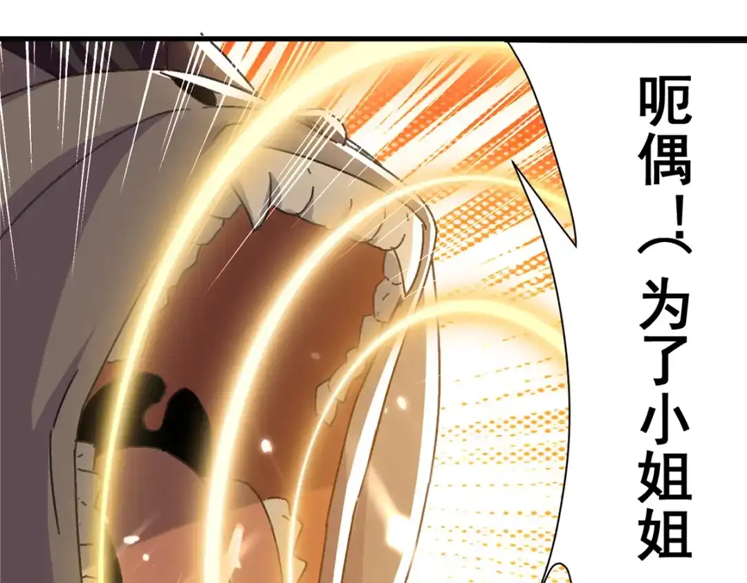 《我狂暴升级》第48话 战宠恶驴 第19页