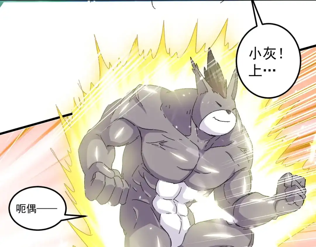 《我狂暴升级》第48话 战宠恶驴 第29页