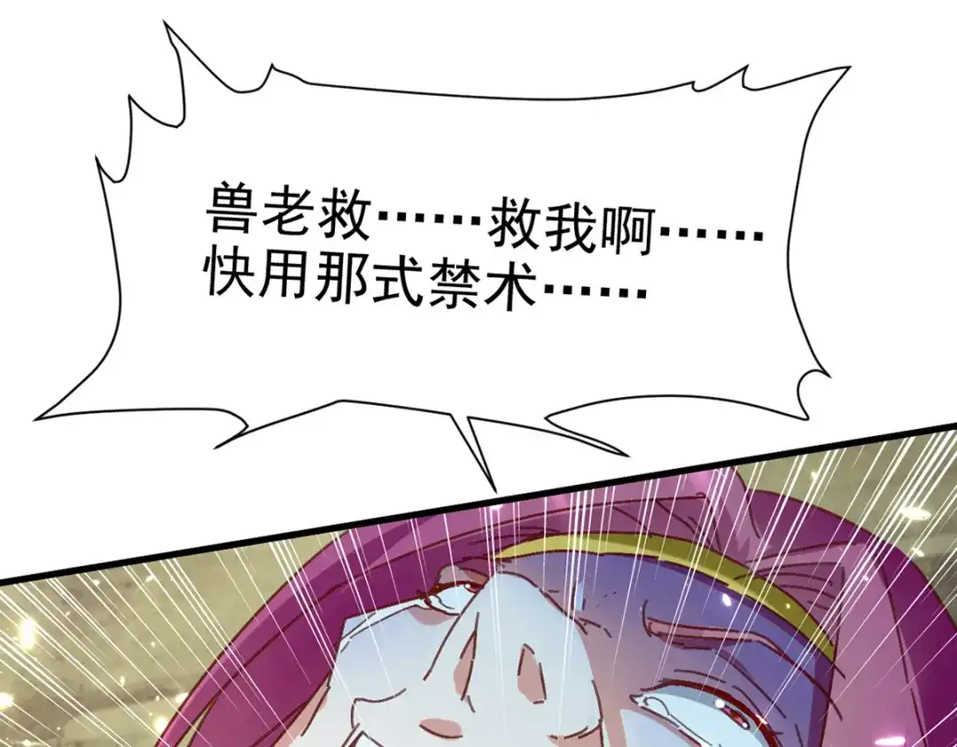 《我狂暴升级》第48话 战宠恶驴 第55页