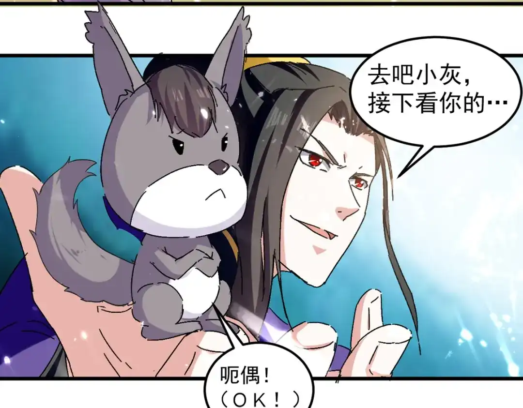 《我狂暴升级》第48话 战宠恶驴 第4页