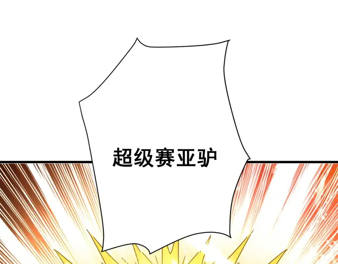 《我狂暴升级》第48话 战宠恶驴 第14页