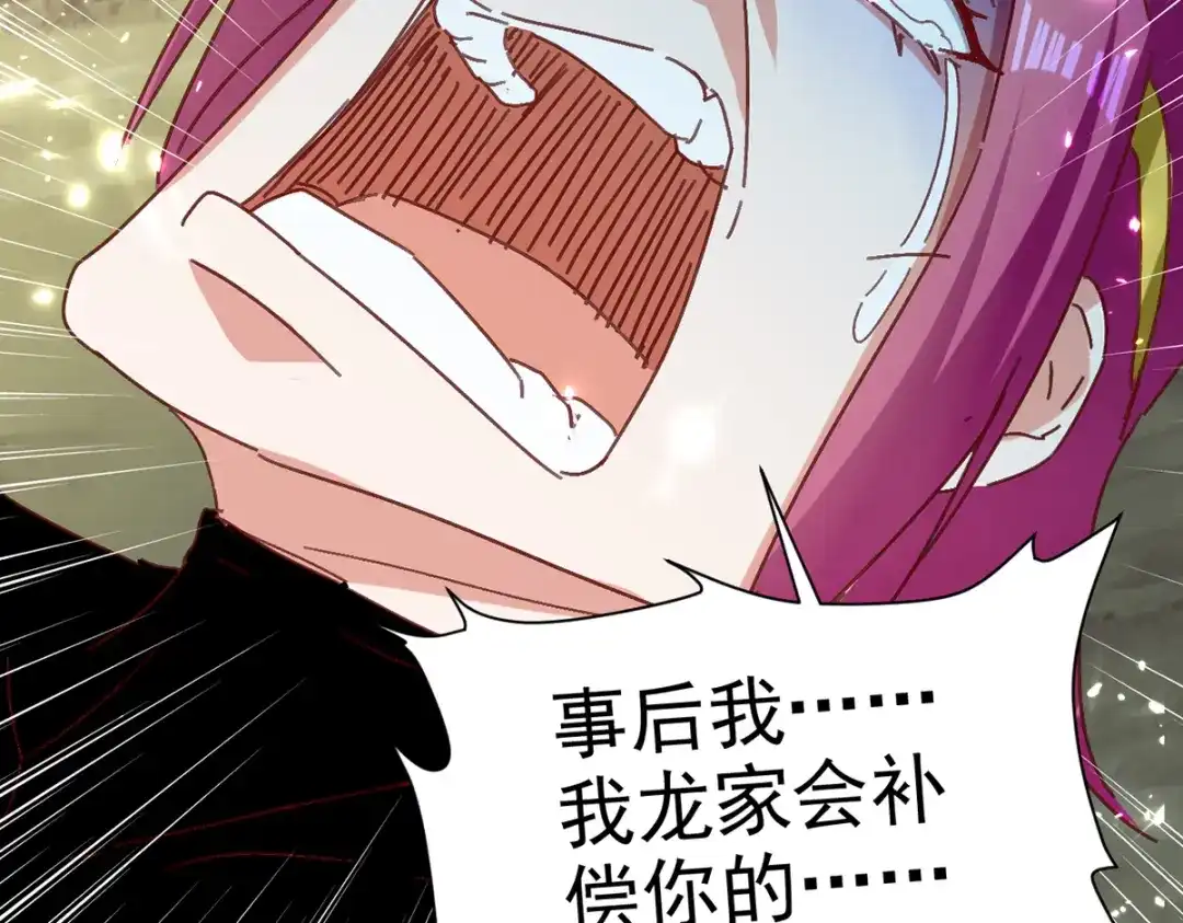 《我狂暴升级》第48话 战宠恶驴 第56页