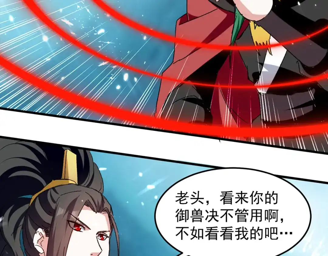 《我狂暴升级》第48话 战宠恶驴 第27页