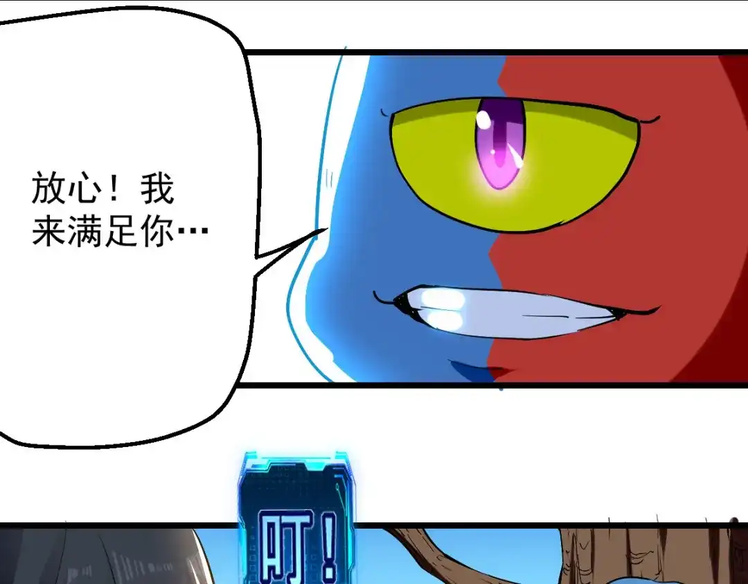 《我狂暴升级》第4话 任务开始  第19页