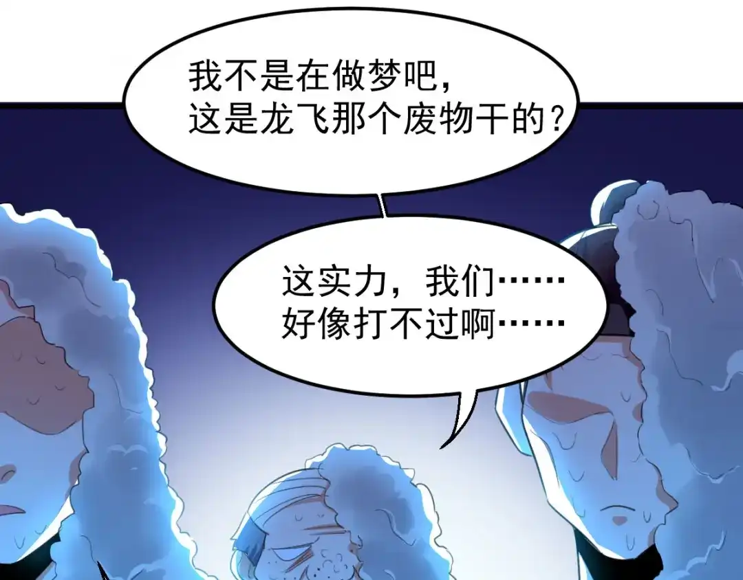 《我狂暴升级》第4话 任务开始  第60页