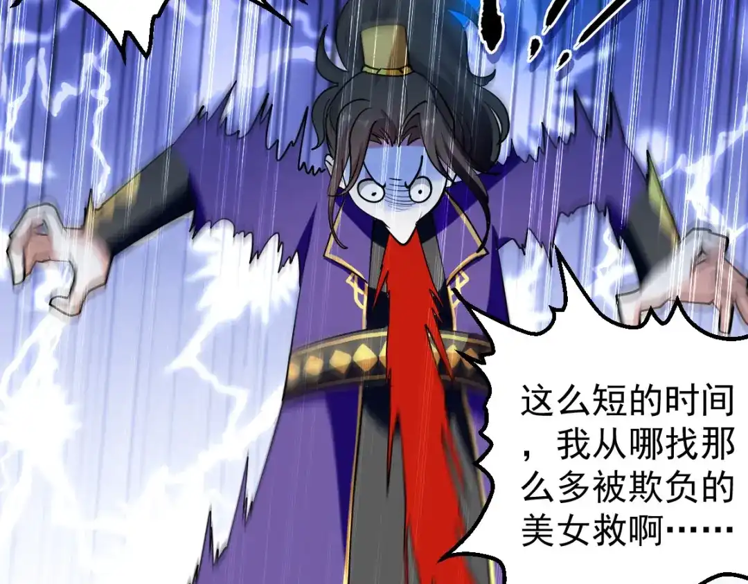 《我狂暴升级》第4话 任务开始  第23页