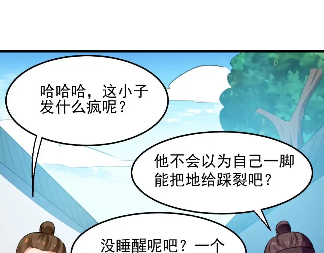 《我狂暴升级》第4话 任务开始  第49页
