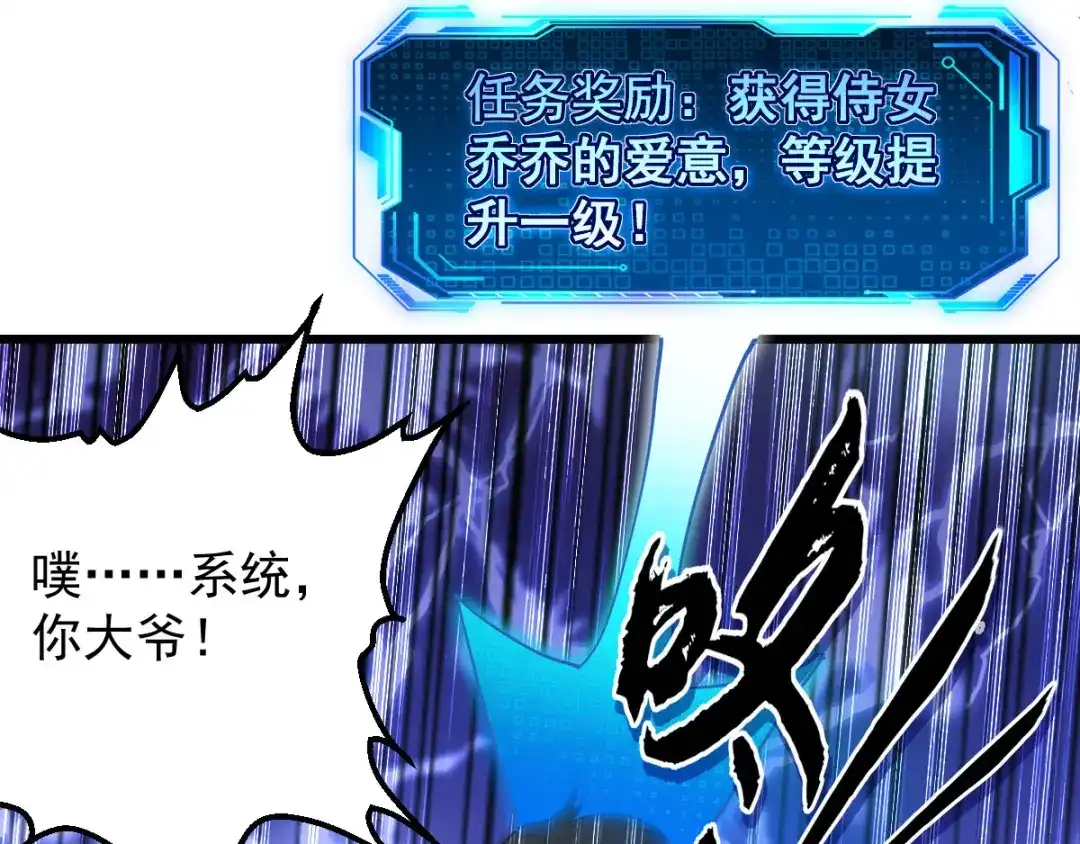 《我狂暴升级》第4话 任务开始  第22页