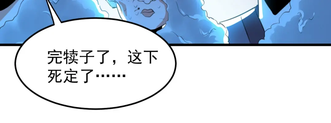 《我狂暴升级》第4话 任务开始  第61页