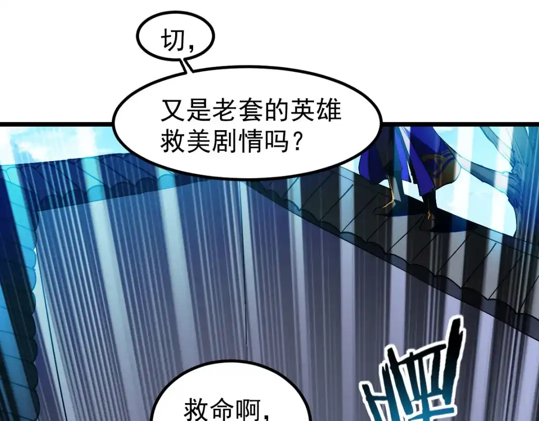 《我狂暴升级》第4话 任务开始  第12页