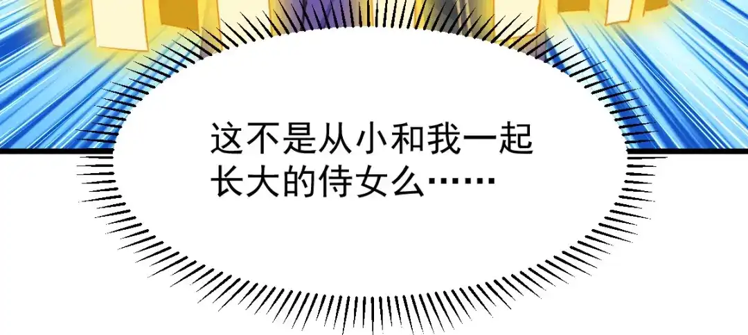 《我狂暴升级》第4话 任务开始  第5页
