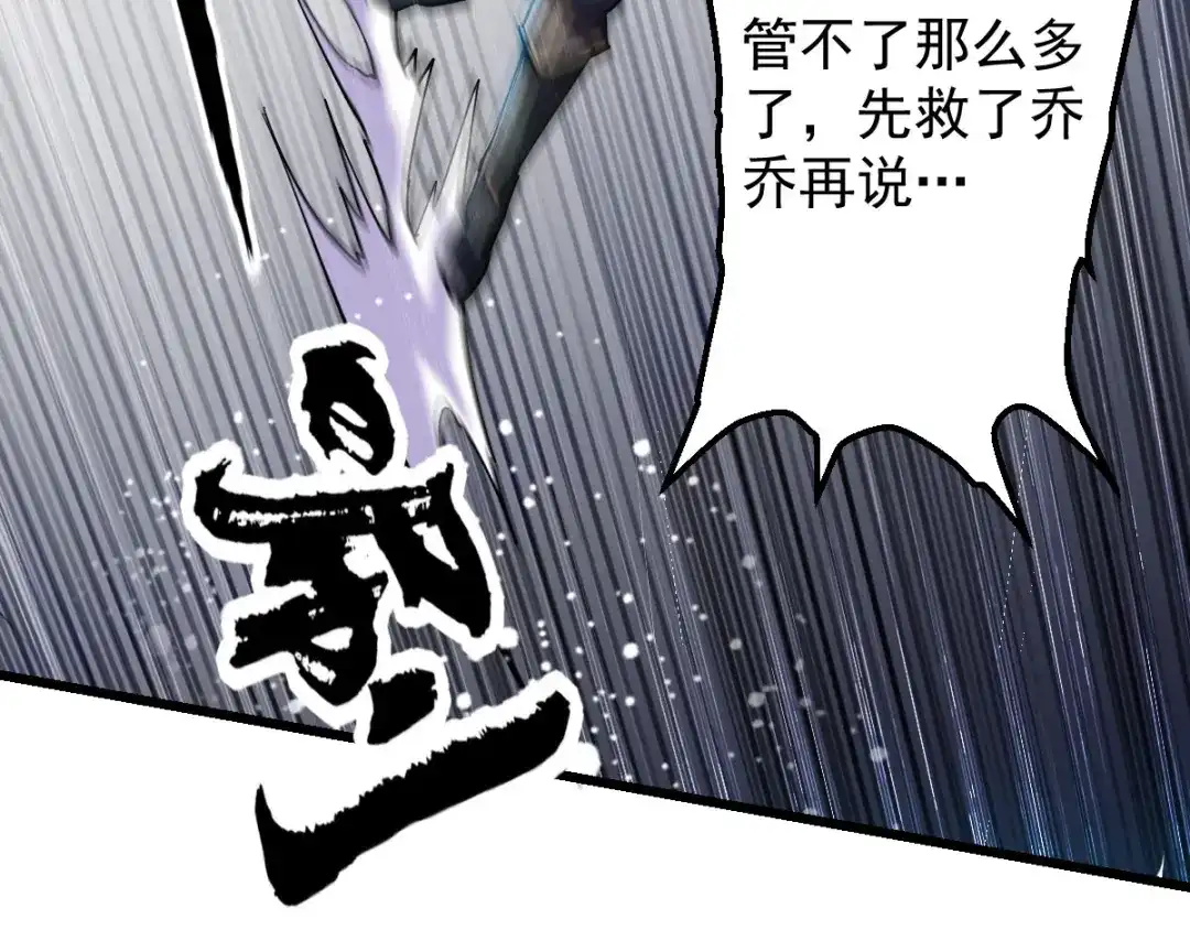 《我狂暴升级》第4话 任务开始  第28页