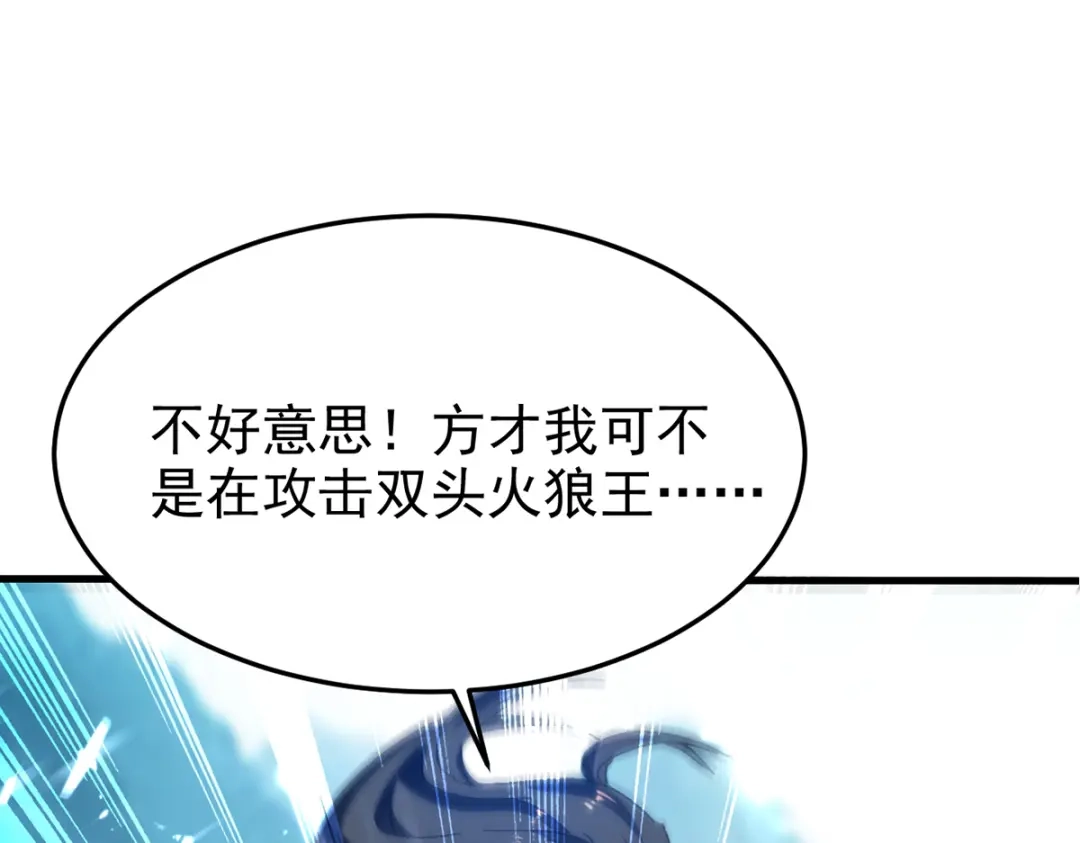 《我狂暴升级》第49话 双头火狼王 第74页