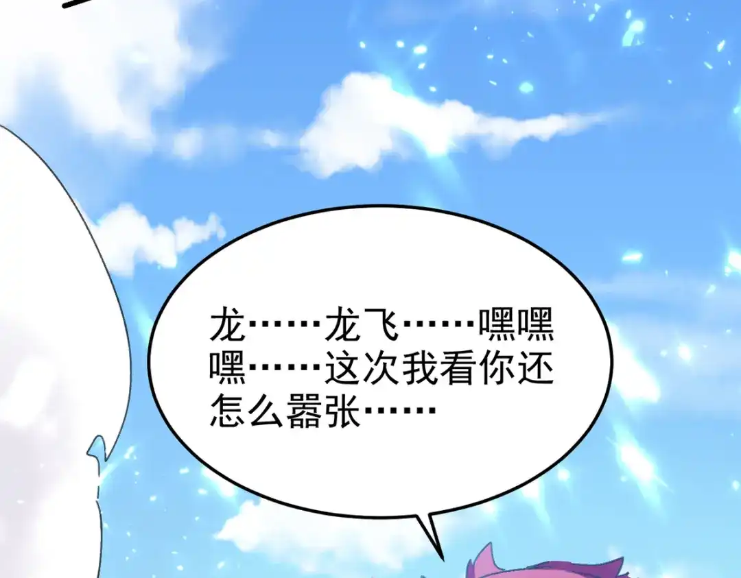 《我狂暴升级》第49话 双头火狼王 第37页