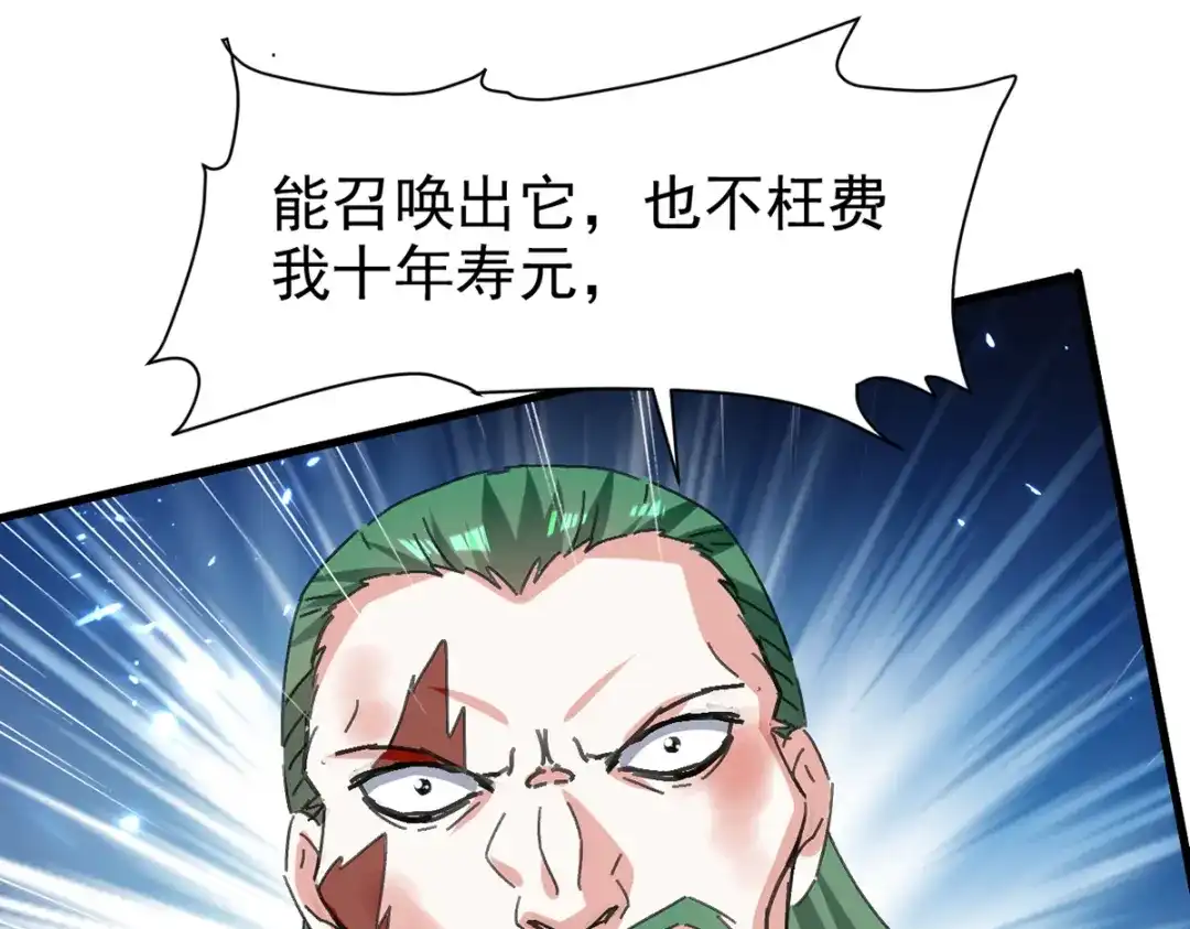 《我狂暴升级》第49话 双头火狼王 第34页