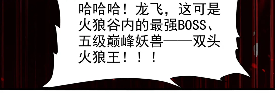 《我狂暴升级》第49话 双头火狼王 第33页