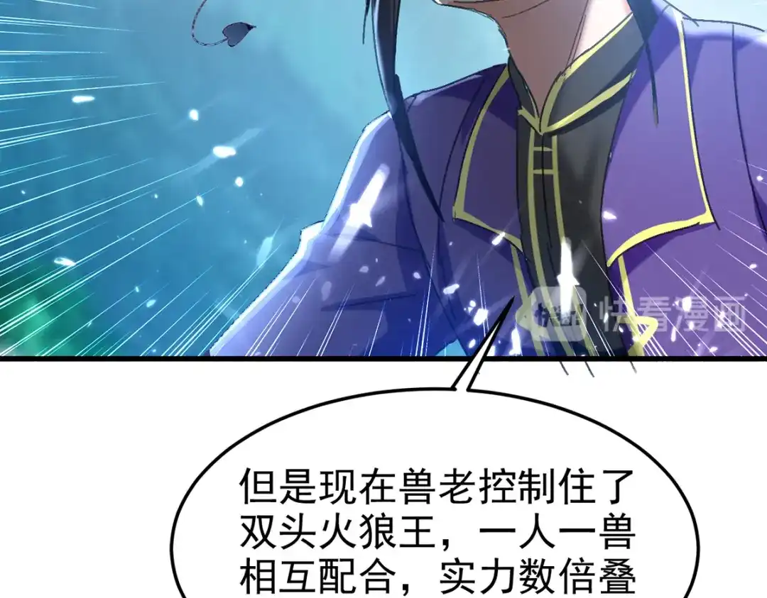 《我狂暴升级》第49话 双头火狼王 第54页