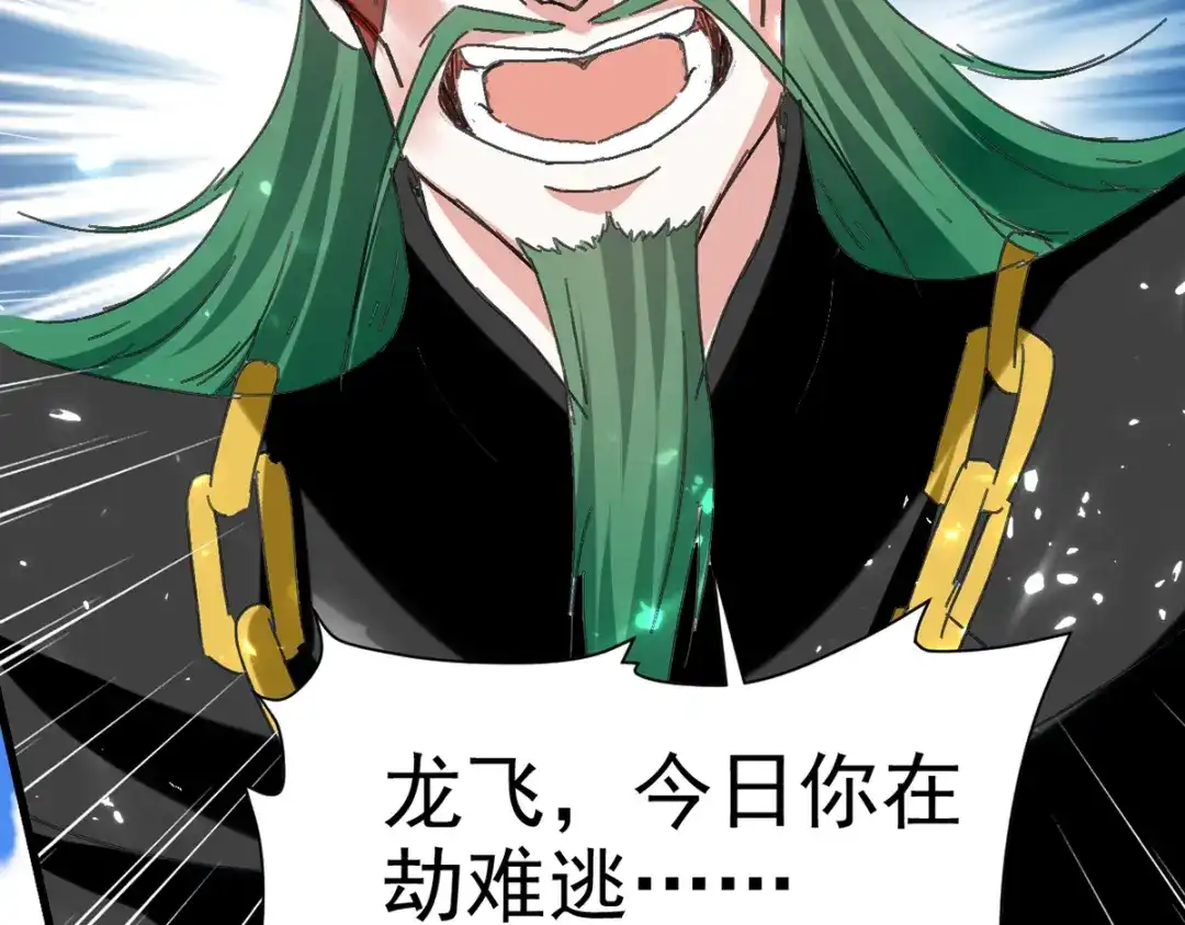 《我狂暴升级》第49话 双头火狼王 第35页