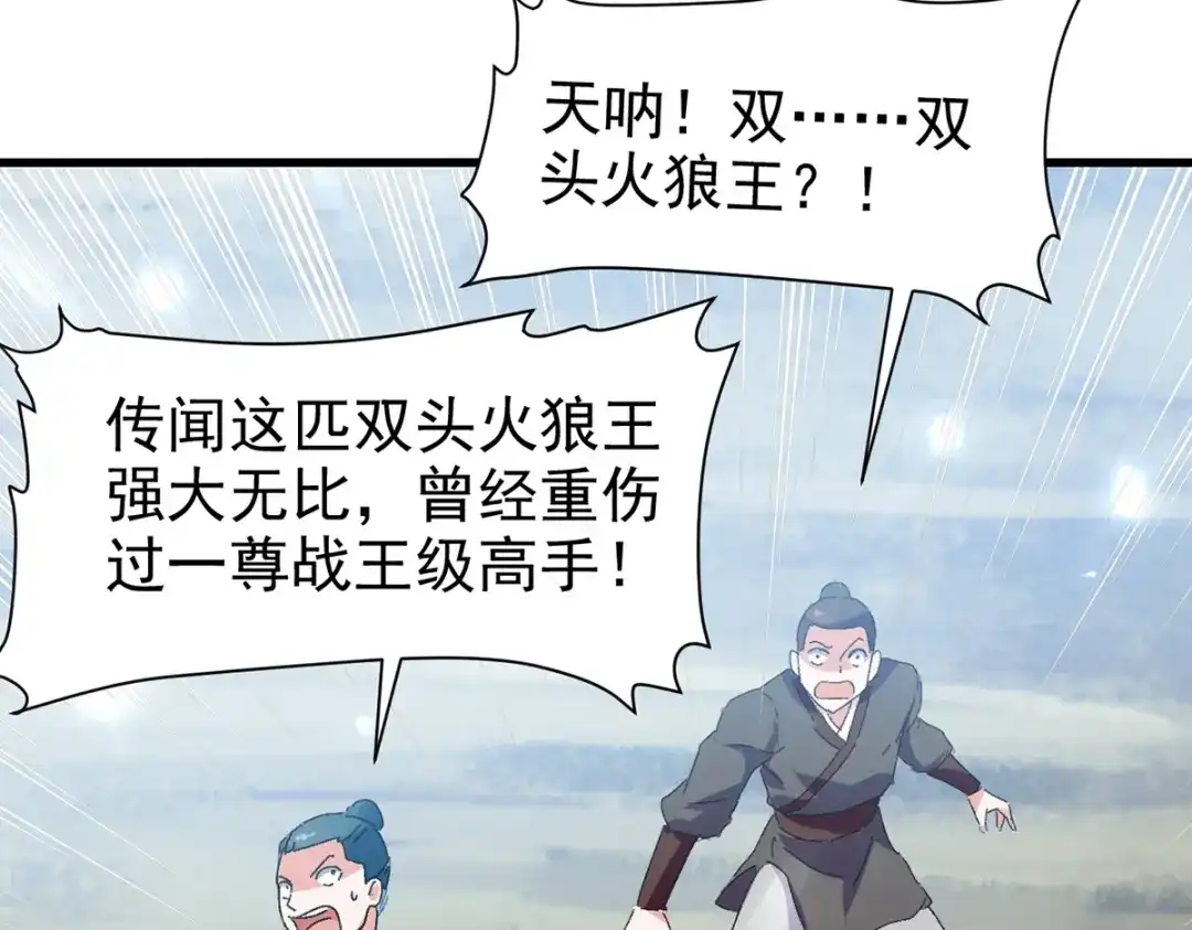 《我狂暴升级》第49话 双头火狼王 第44页