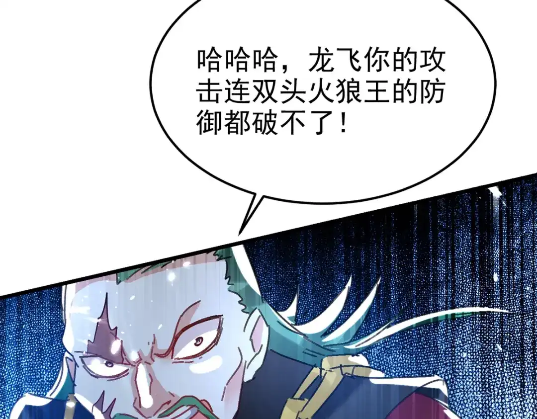 《我狂暴升级》第49话 双头火狼王 第69页