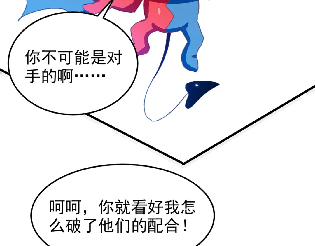 《我狂暴升级》第49话 双头火狼王 第57页