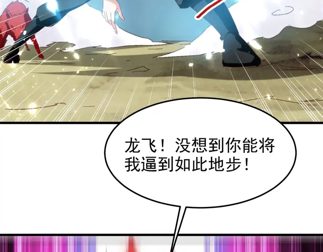 《我狂暴升级》第49话 双头火狼王 第2页