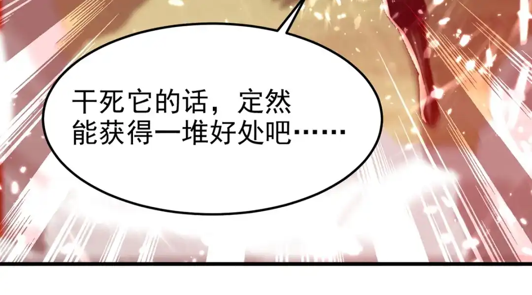 《我狂暴升级》第49话 双头火狼王 第52页