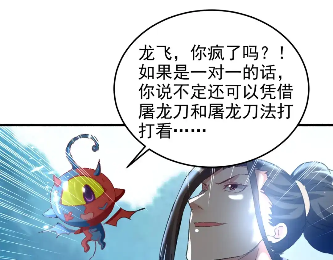 《我狂暴升级》第49话 双头火狼王 第53页