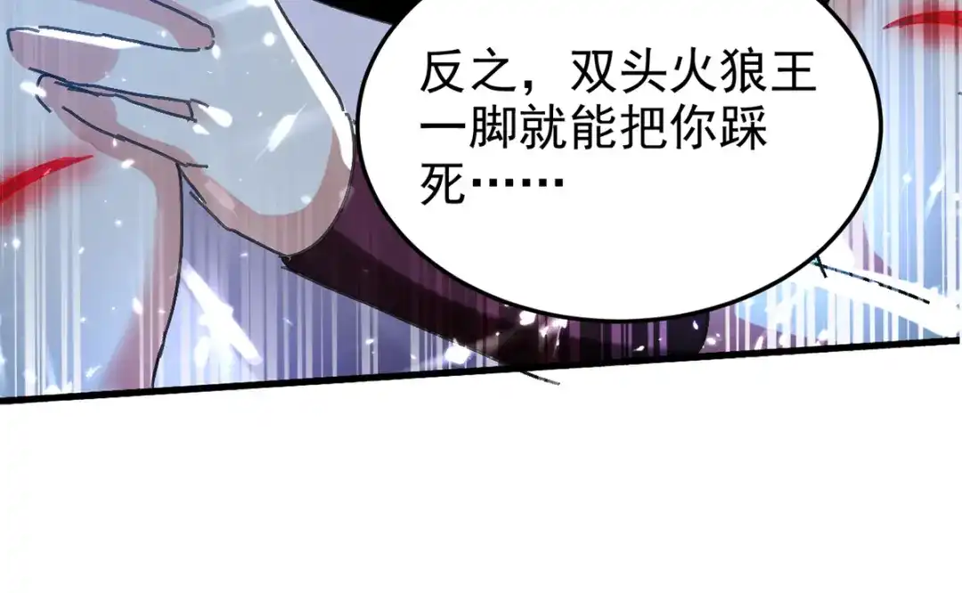《我狂暴升级》第49话 双头火狼王 第73页